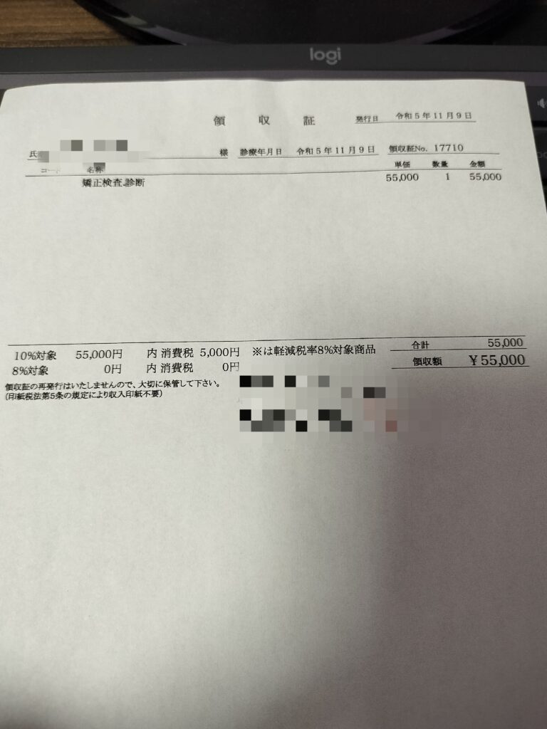 歯列矯正精密検査値段